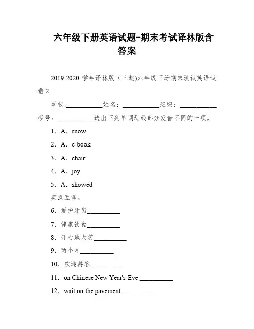 六年级下册英语试题-期末考试译林版含答案