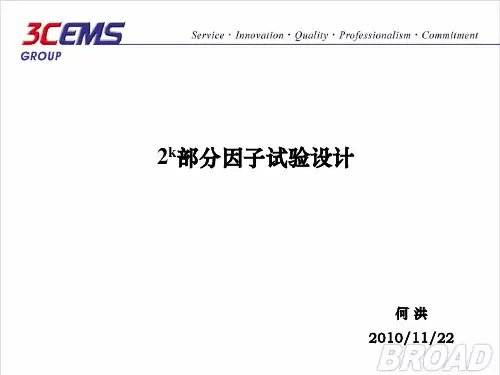 部分因子试验