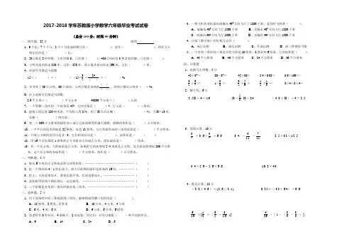 苏教版2017年六年级下册数学毕业考试试卷