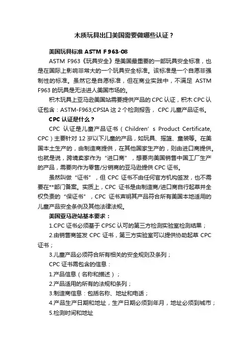 木质玩具出口美国需要做哪些认证？