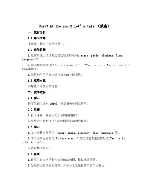 Unit3 At the zoo B let’s talk (教案)人教PEP版英语三年级下册