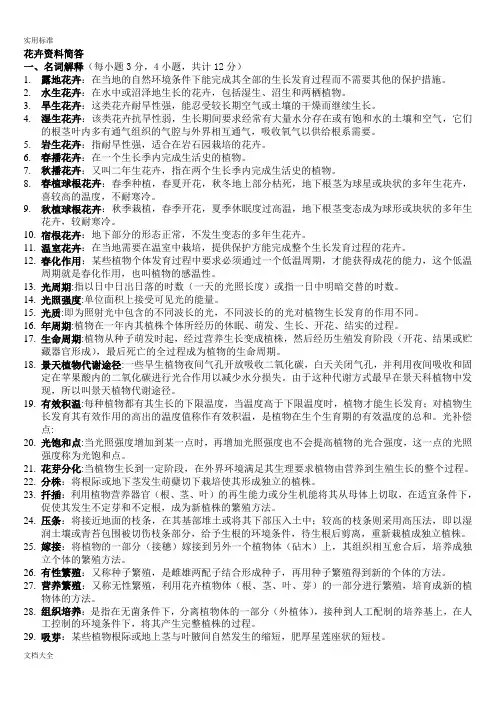 园林花卉学精彩试题及问题详解