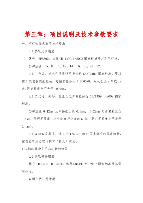 钢筋的有关技术参数和标准