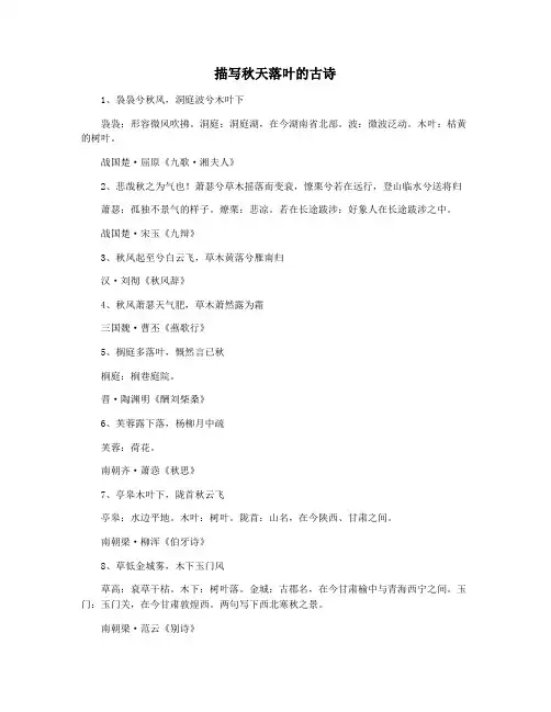 描写秋天落叶的古诗