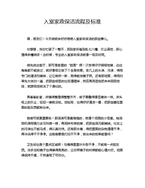入室家政保洁流程及标准