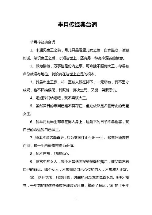 芈月传经典台词