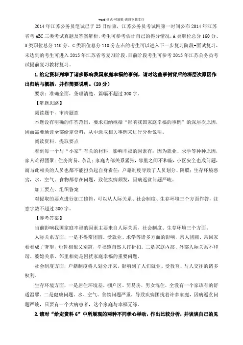 2014年江苏公务员考试申论参考答案及解析