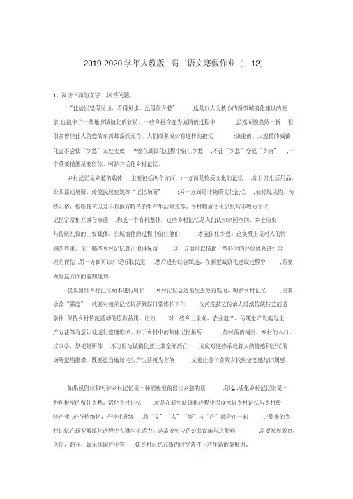 2019-2020学年人教版高二语文寒假作业(12)Word版含答案