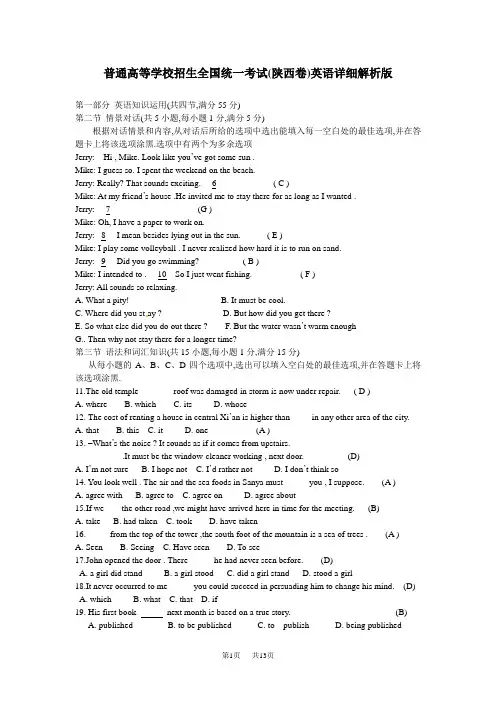 高考英语试题-陕西卷[Word解析版]