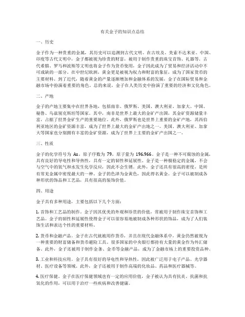 有关金子的知识点总结