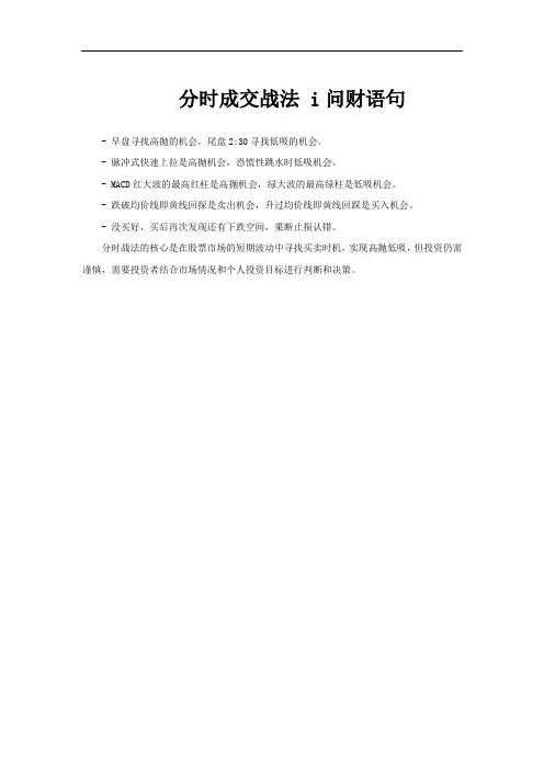 分时成交战法 i问财语句