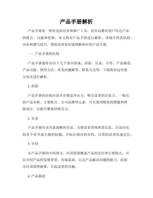 产品手册解析