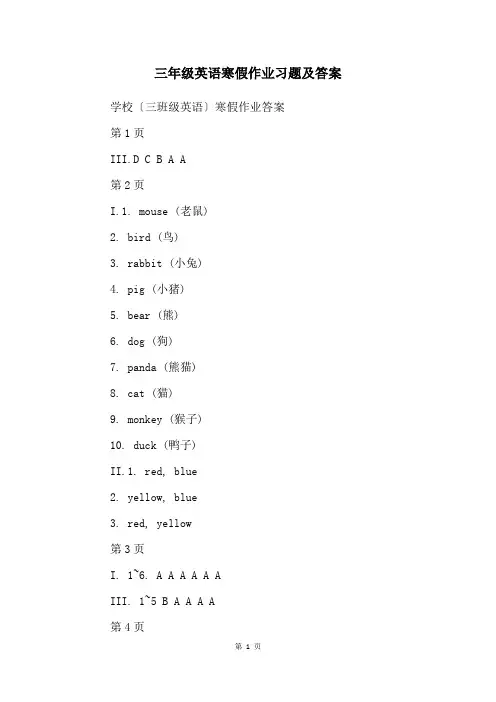 三年级英语寒假作业习题及答案