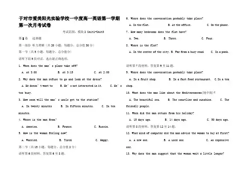 高一英语第一学期第一次月考试卷