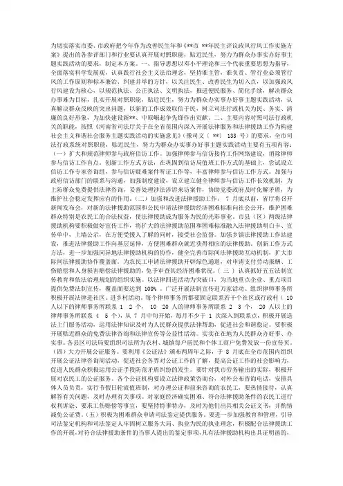 对照职能贴近民生为群众办实事办好事活动实施方案