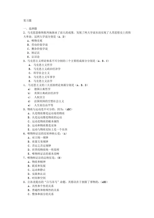 马克思必考题目及其答案