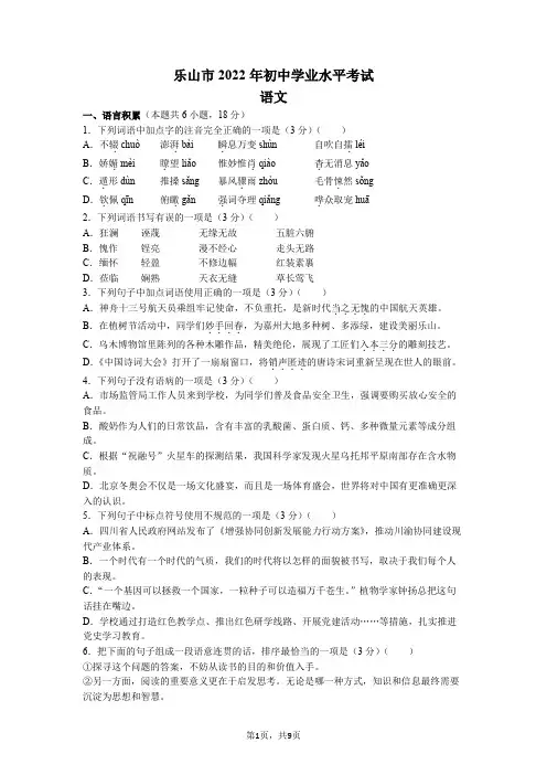 八年级下册语文2022年四川省乐山市中考语文真题试卷(含答案)w