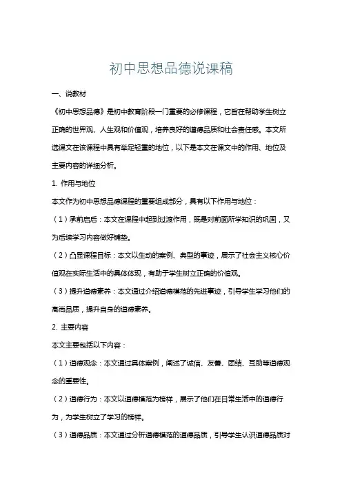 初中思想品德说课稿