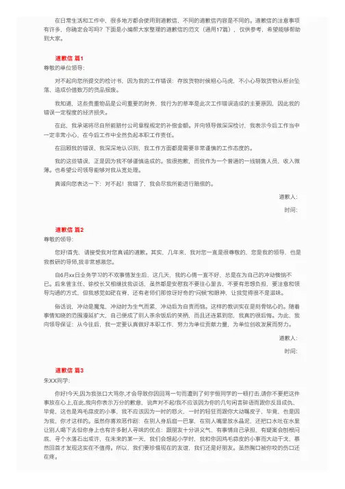 道歉信的范文（通用17篇）