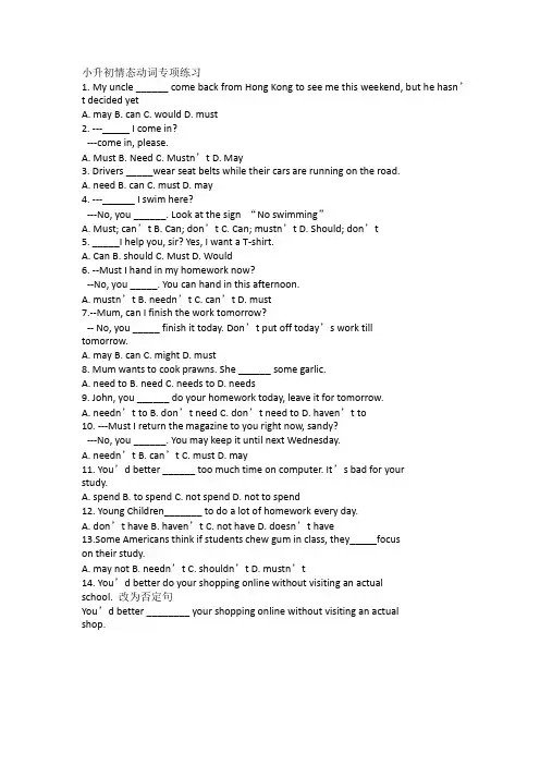(完整word版)小升初情态动词专项练习