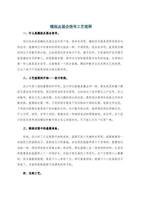 模拟及混合信号工艺流程