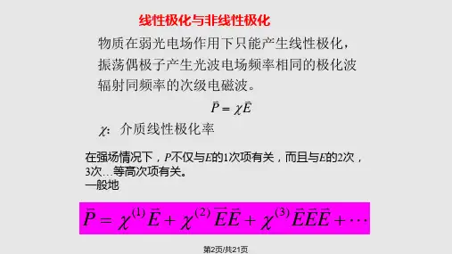 非线性光学原理.pptx