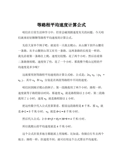 等路程平均速度计算公式