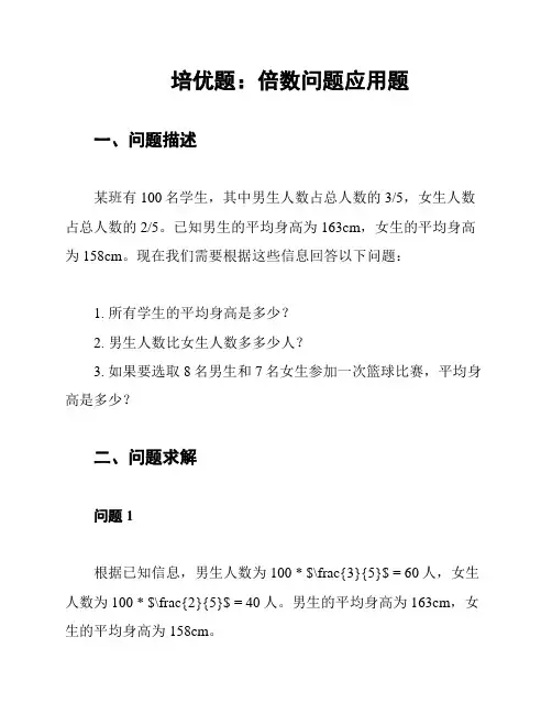 培优题：倍数问题应用题