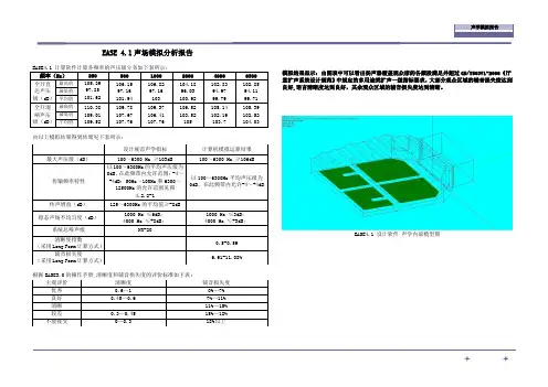 ease声场模拟分析报告