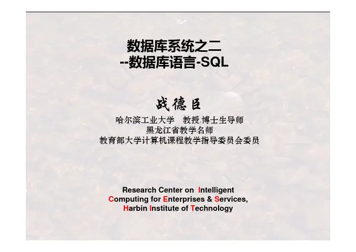 数据库系统基础讲义第07讲SQL语言之查询与视图