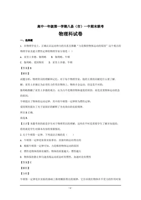 福建省福州市八县一中中等高一上学期期末考试物理---精校精品解析Word版