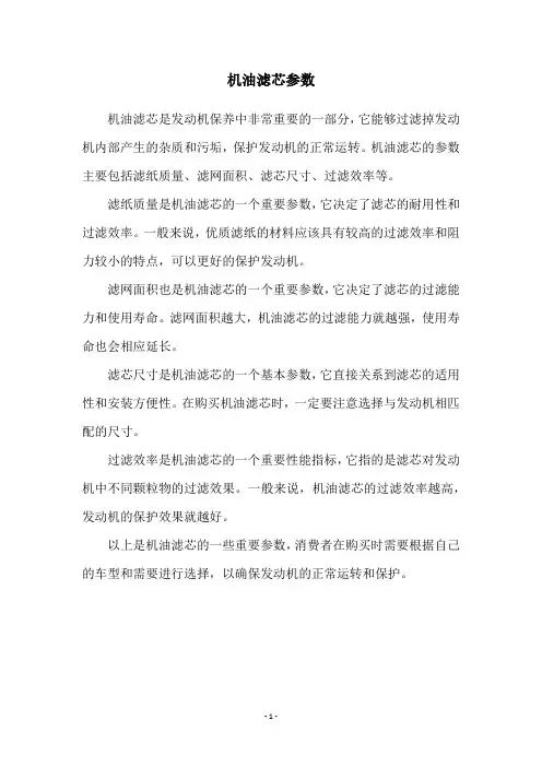 机油滤芯参数