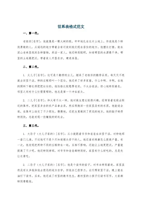 世系表格式范文