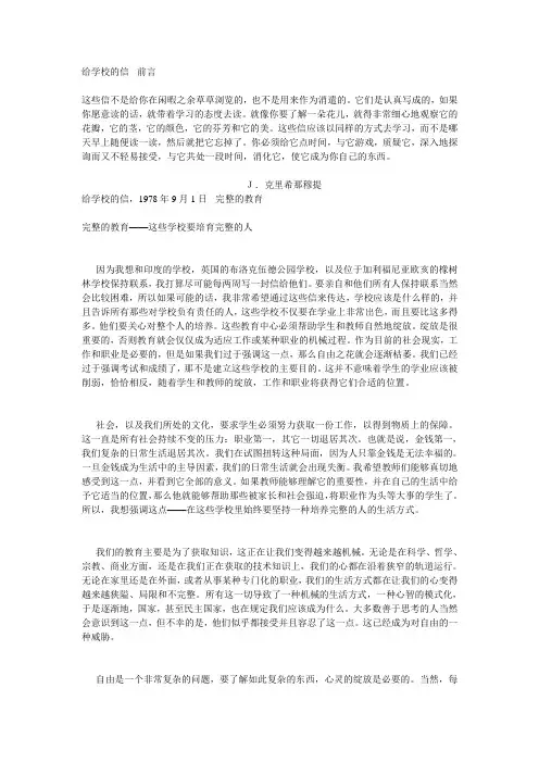 《教育就是解放心灵》--克里希那穆提