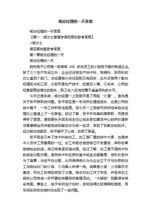 杨总经理的一天答案