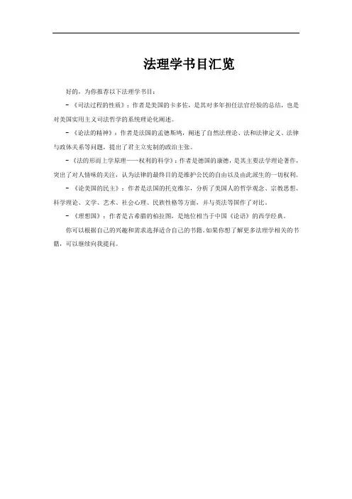 法理学书目汇览