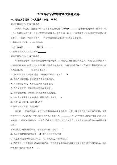 2024年江西省中考语文试题及答案