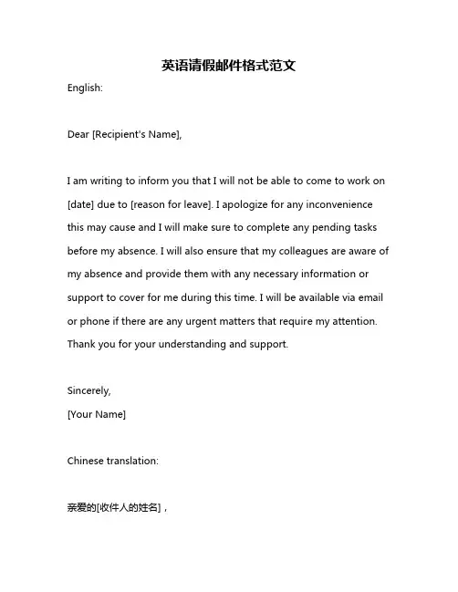 英语请假邮件格式范文