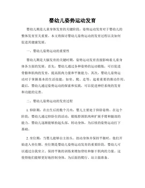 婴幼儿姿势运动发育