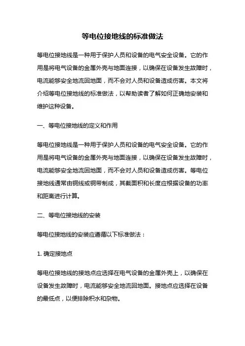 等电位接地线的标准做法