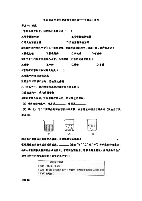 聚焦2020中考化学考题专项训练——专题二：溶液