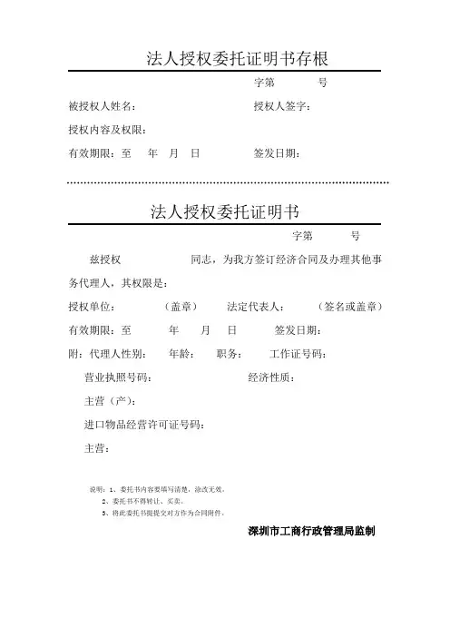 法人授权委托书(深圳工商-标准版)