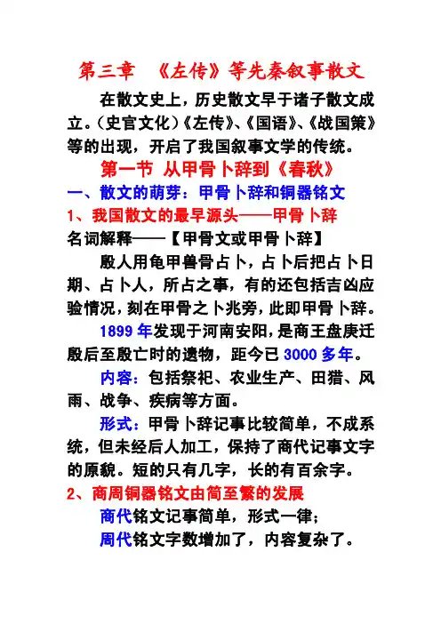 左传等先秦叙事散文