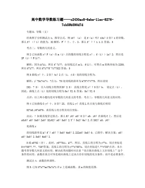 高中数学导数练习题