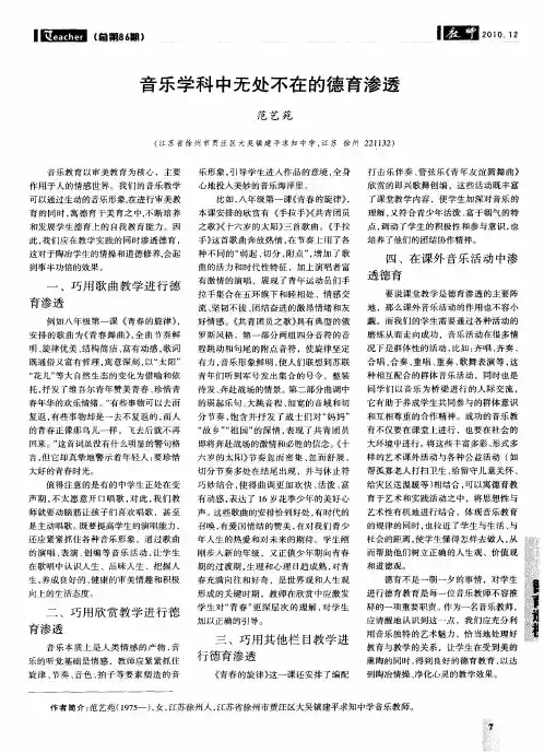 音乐学科中无处不在的德育渗透