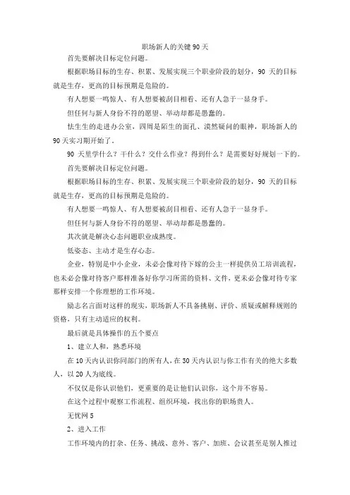 最新-职场新人的关键90天 精品