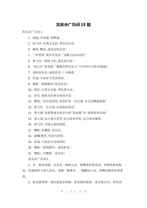 洗发水广告词15篇_3