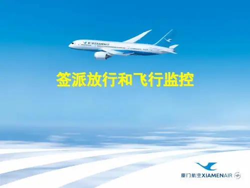 机场培训课件：签派放行与飞行监控
