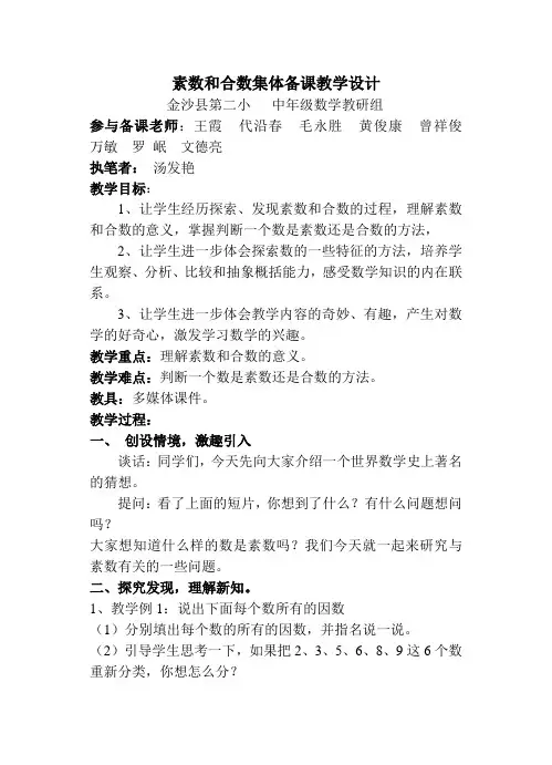 集体备课教案 Microsoft Word 文档