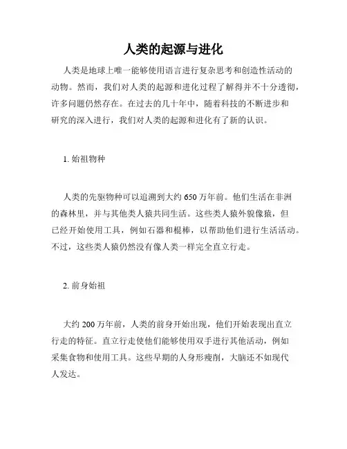 人类的起源与进化